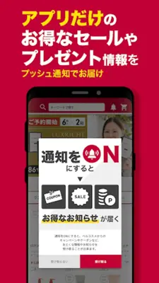 ベルコスメ android App screenshot 3